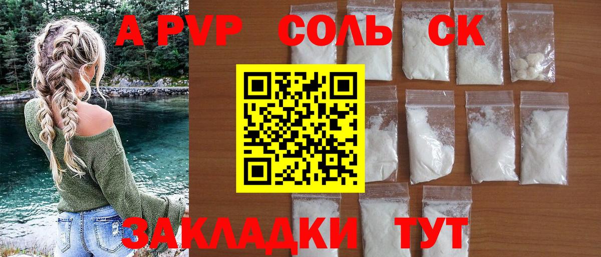 Alpha PVP Соль Нижний Новгород