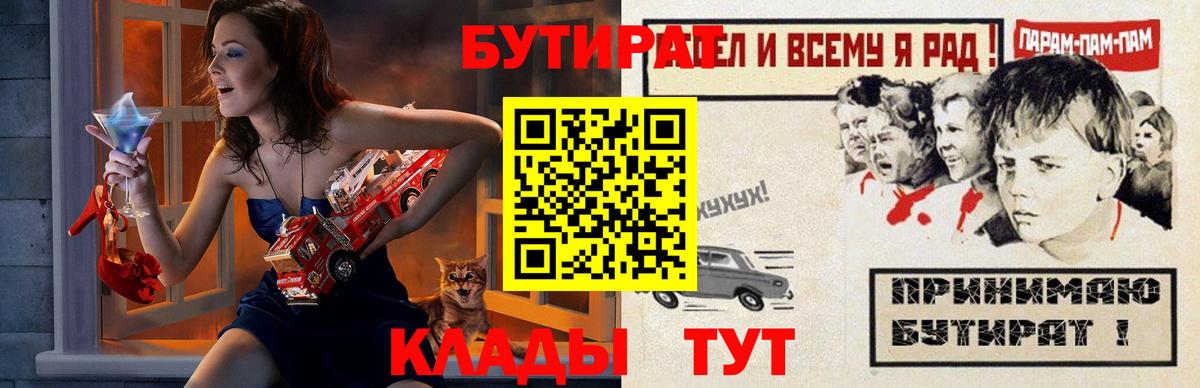 БУТИРАТ BDO  Вход с VPN  БУТИРАТ  Нижний Новгород 