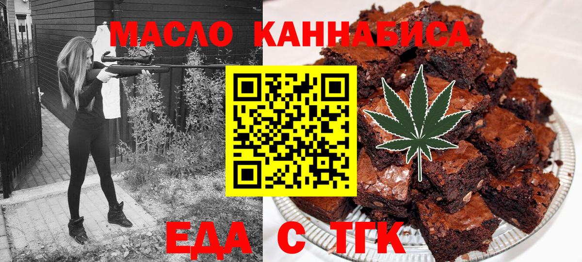 Еда ТГК марихуана  Вход с VPN  Нижний Новгород 
