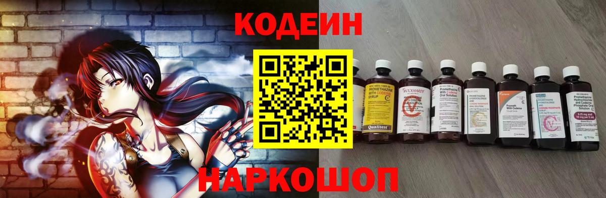 Кодеиновый сироп Lean Purple Drank Нижний Новгород