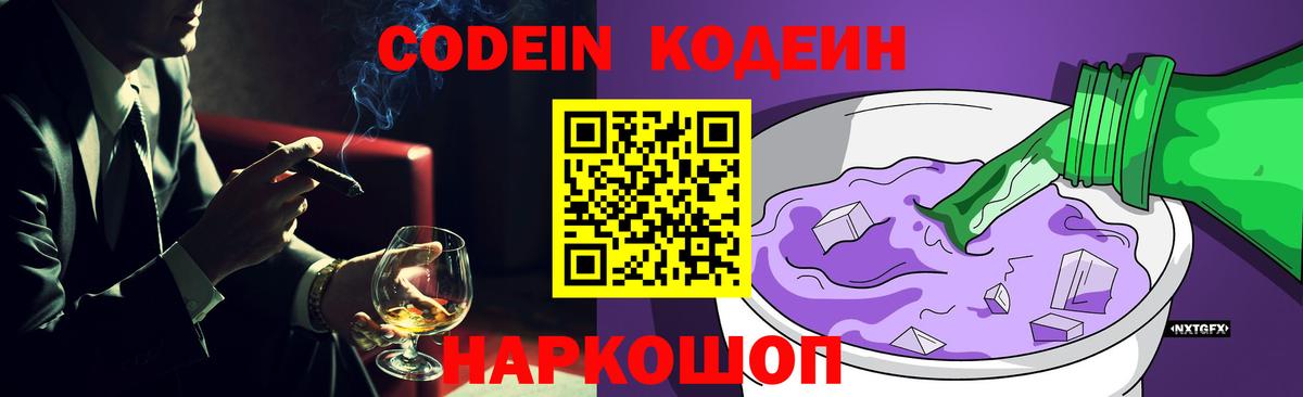 Нижний Новгород  Codein напиток Lean (лин)  Вход с VPN  Кодеин напиток Lean (лин) 