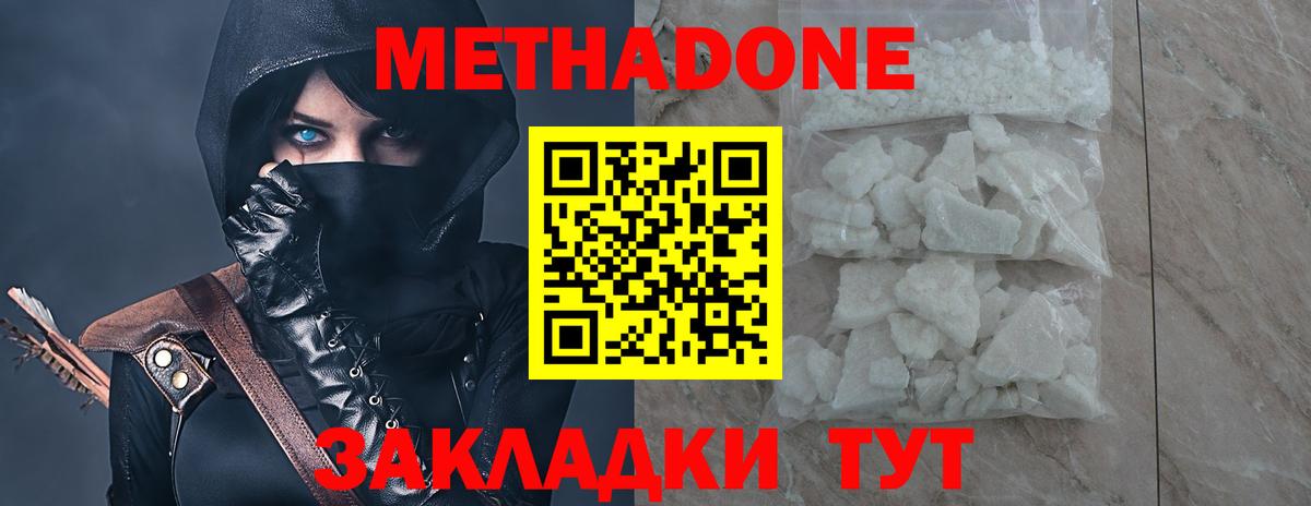 Нижний Новгород  МЕТАДОН кристалл  Вход с VPN  МЕТАДОН VHQ 